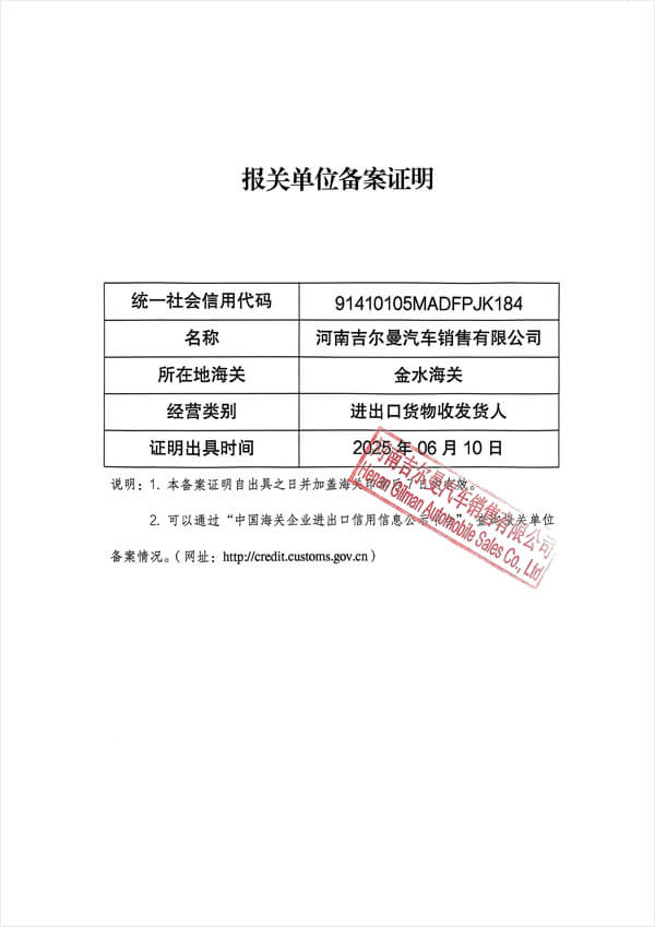 Certificat d'enregistrement de l'unité de déclaration de douane en Chine